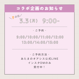 ヘッドスパ，ドライヘッドスパ，まつ毛パーマ，まつ毛エクステ，横手，湯沢，羽後，子育てママ,育児疲れ，睡眠，不眠，睡眠不足，頭痛，片頭痛