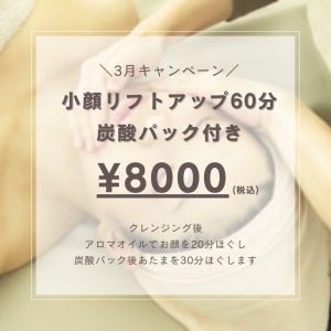 ヘッドスパ，ドライヘッドスパ，まつ毛パーマ，まつ毛エクステ，横手，湯沢，羽後，子育てママ,育児疲れ，睡眠，不眠，睡眠不足，頭痛，片頭痛，小顔，リフトアップ，小顔矯正,食いしばり,歯ぎしり,卒業,入学,入社,新生活,顔でかい