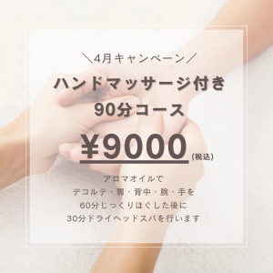 ヘッドスパ，ドライヘッドスパ，まつ毛パーマ，まつ毛エクステ，横手，湯沢，羽後，子育てママ,育児疲れ，睡眠，不眠，睡眠不足，頭痛，片頭痛、デスクワーク、スマホ、肩こり、首こり、眼精疲労