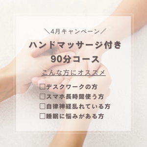 ヘッドスパ，ドライヘッドスパ，まつ毛パーマ，まつ毛エクステ，横手，湯沢，羽後，子育てママ,育児疲れ，睡眠，不眠，睡眠不足，頭痛，片頭痛、デスクワーク、スマホ、肩こり、首こり、眼精疲労