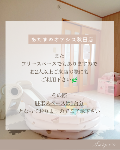 ヘッドスパ，ドライヘッドスパ，まつ毛パーマ，まつ毛エクステ，横手，湯沢，羽後，子育てママ,育児疲れ，キッズスペース,フリースペース,睡眠，不眠，睡眠不足，頭痛，片頭痛、デスクワーク、スマホ、肩こり、首こり、眼精疲労
