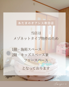 ヘッドスパ，ドライヘッドスパ，まつ毛パーマ，まつ毛エクステ，横手，湯沢，羽後，子育てママ,育児疲れ，キッズスペース,フリースペース,睡眠，不眠，睡眠不足，頭痛，片頭痛、デスクワーク、スマホ、肩こり、首こり、眼精疲労