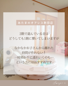 ヘッドスパ，ドライヘッドスパ，まつ毛パーマ，まつ毛エクステ，横手，湯沢，羽後，子育てママ,育児疲れ，キッズスペース,フリースペース,睡眠，不眠，睡眠不足，頭痛，片頭痛、デスクワーク、スマホ、肩こり、首こり、眼精疲労