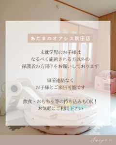 ヘッドスパ，ドライヘッドスパ，まつ毛パーマ，まつ毛エクステ，横手，湯沢，羽後，子育てママ,育児疲れ，キッズスペース,フリースペース,睡眠，不眠，睡眠不足，頭痛，片頭痛、デスクワーク、スマホ、肩こり、首こり、眼精疲労