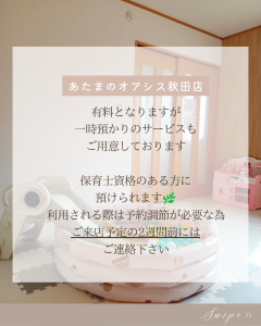 ヘッドスパ，ドライヘッドスパ，まつ毛パーマ，まつ毛エクステ，横手，湯沢，羽後，子育てママ,育児疲れ，キッズスペース,フリースペース,睡眠，不眠，睡眠不足，頭痛，片頭痛、デスクワーク、スマホ、肩こり、首こり、眼精疲労
